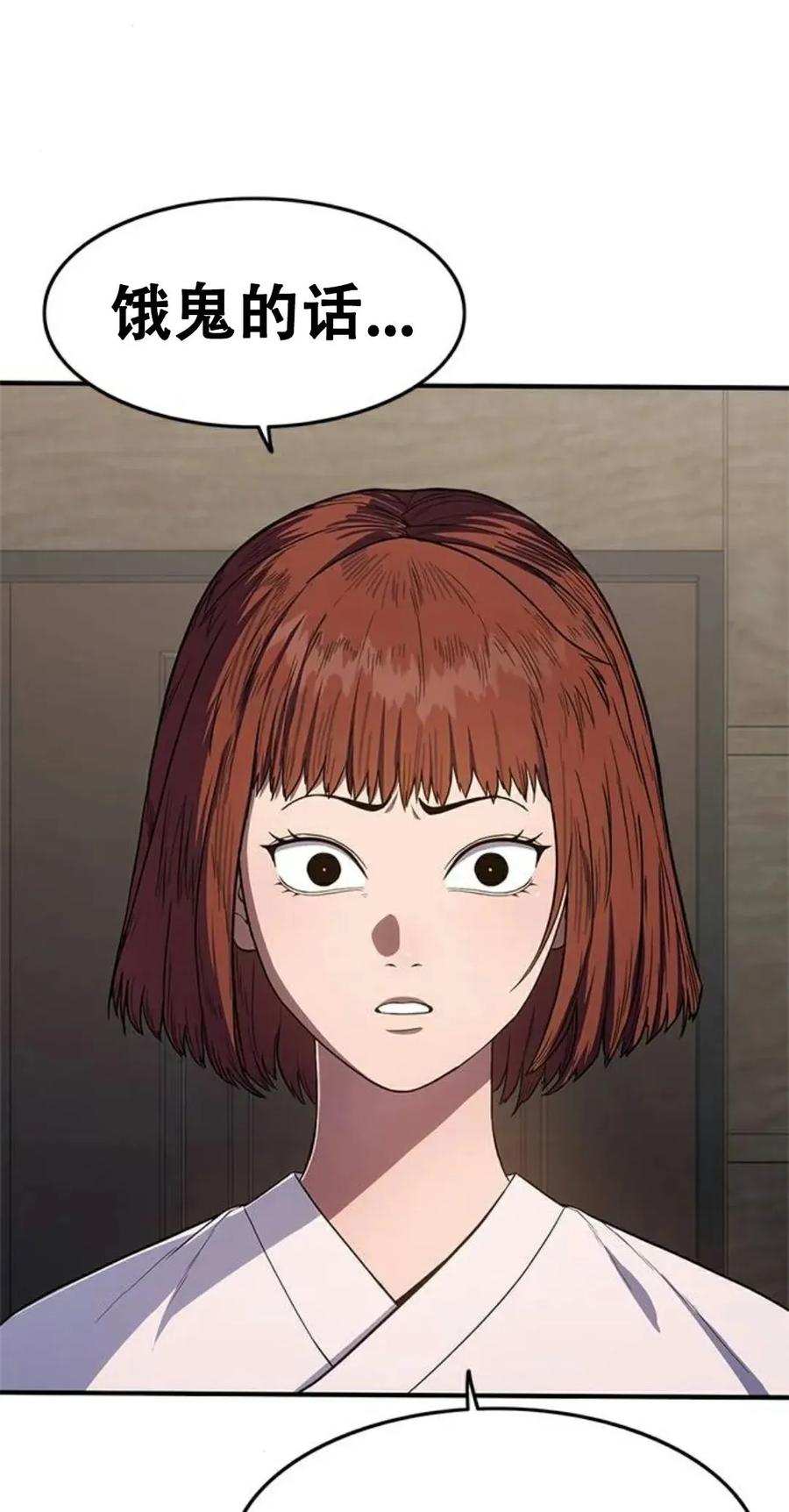 《吞鬼师》第12集 第66页