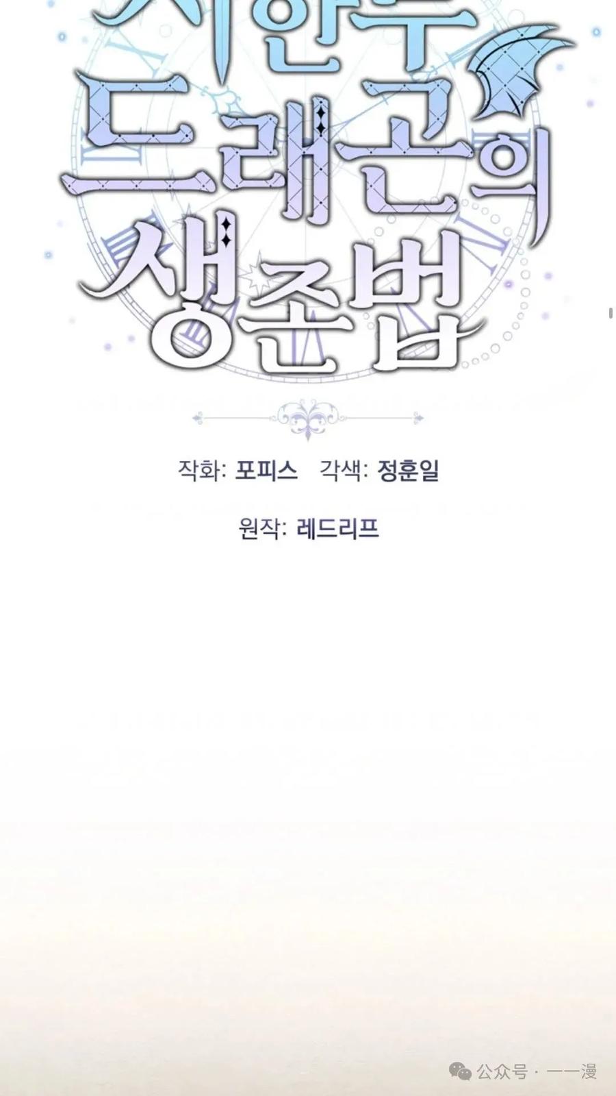 《重生在小说中龙的生存法则》11 第18页
