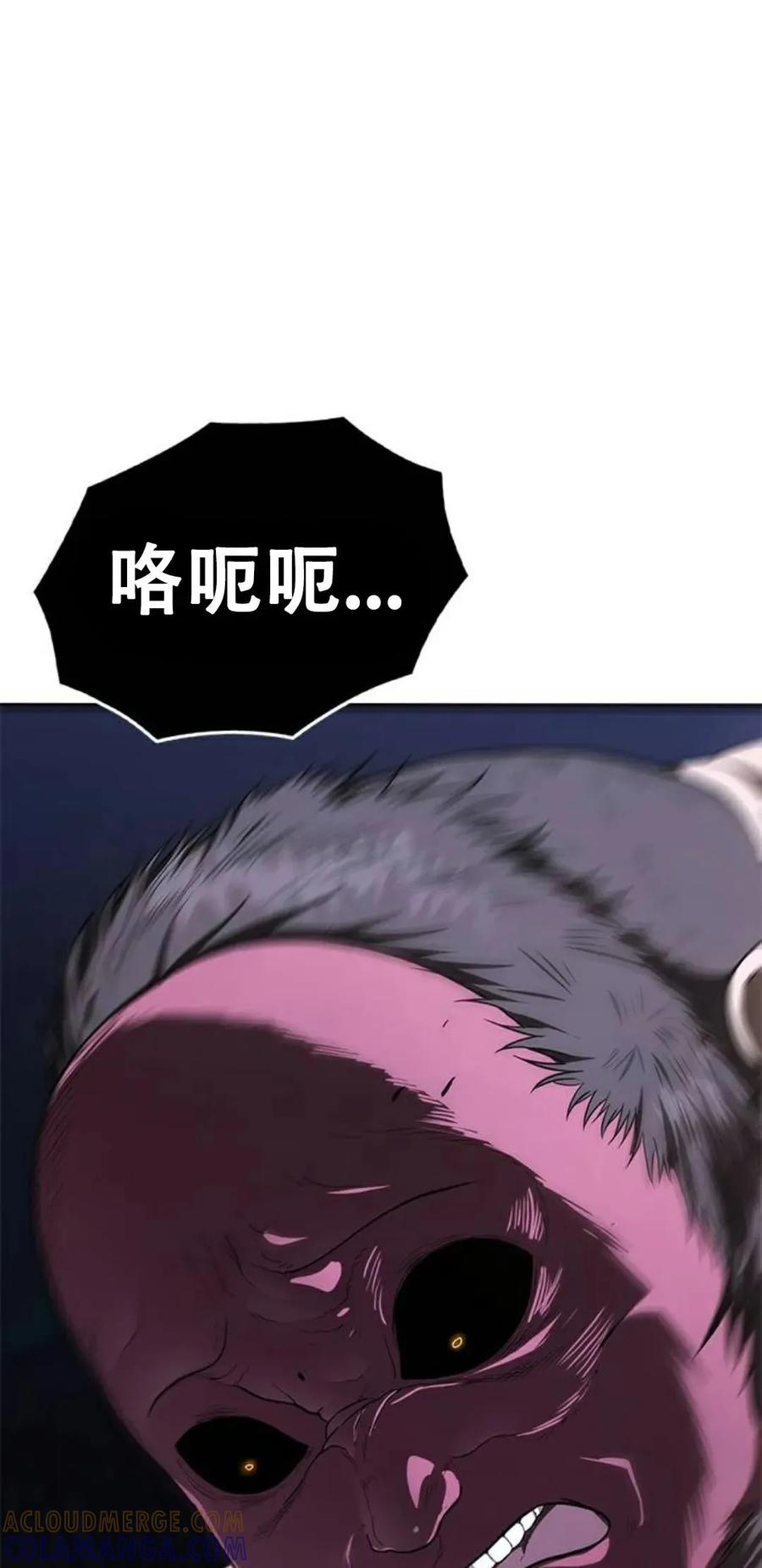 《吞鬼师》第12集 第41页