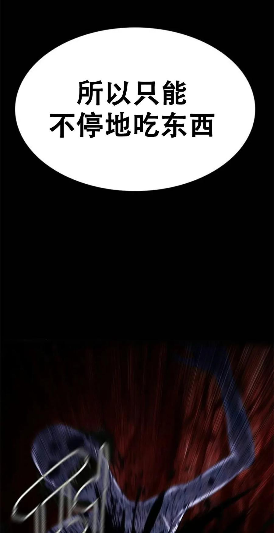 《吞鬼师》第12集 第83页