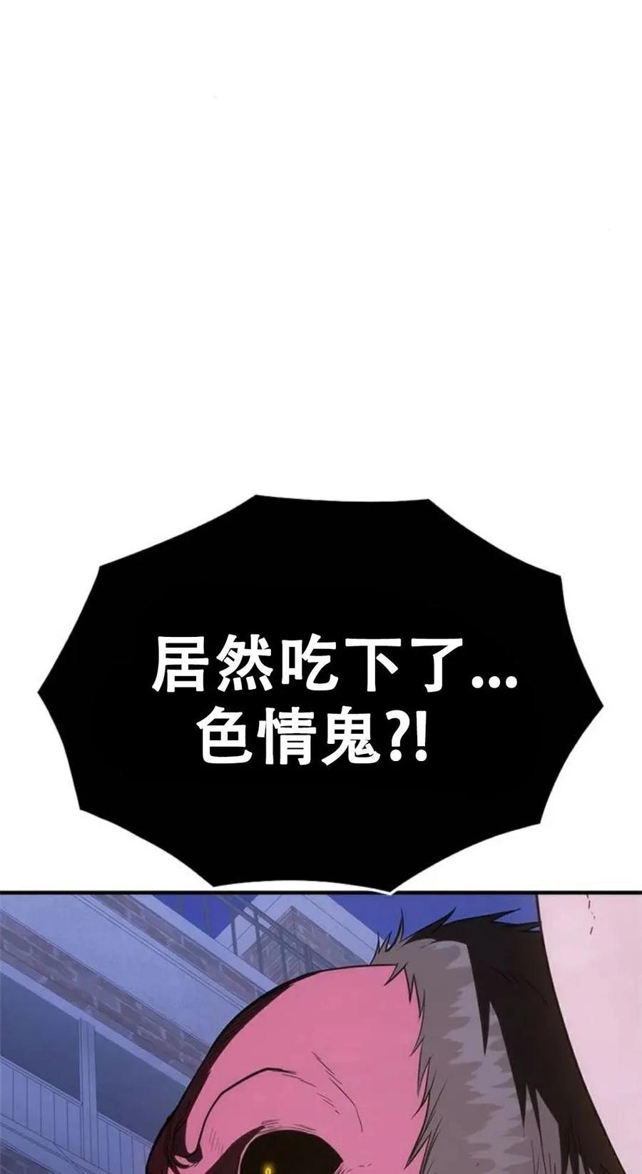 《吞鬼师》第12集 第34页