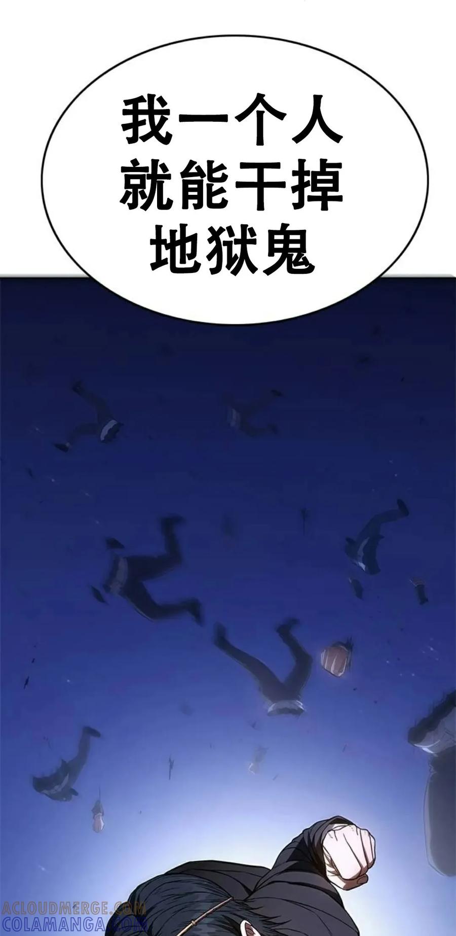 《吞鬼师》第12集 第165页