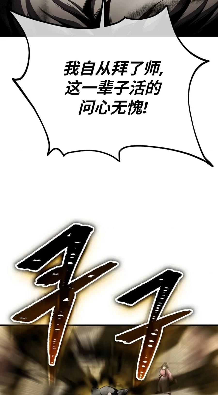 《邪魔双侠》邪魔无双第12集 第2页
