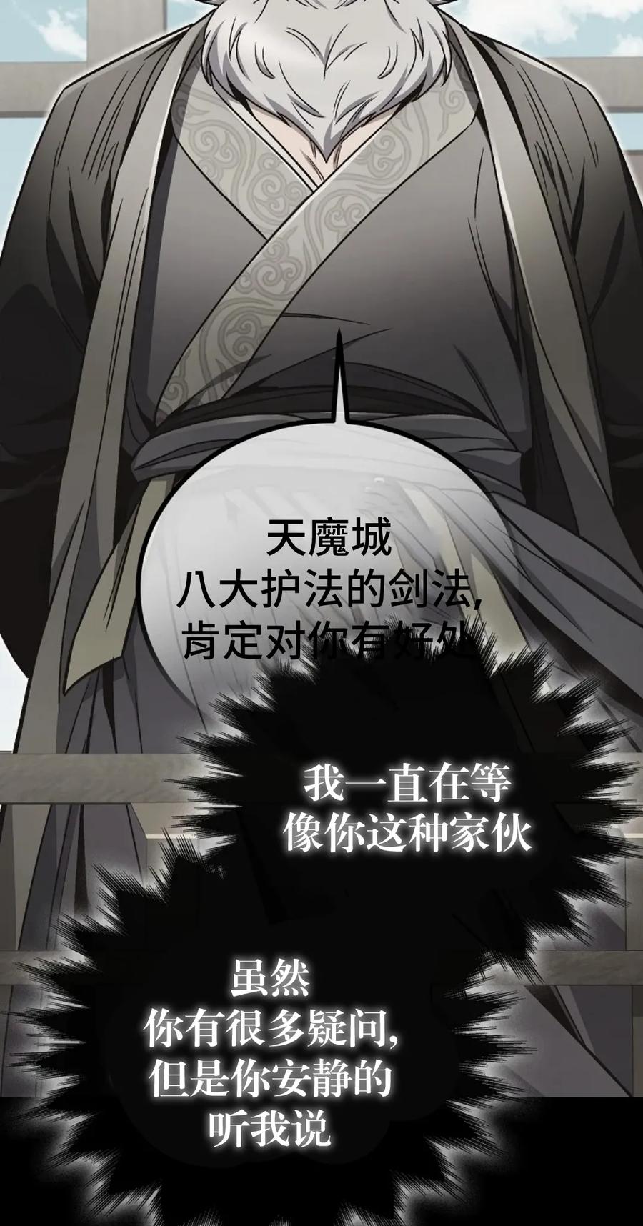 《邪魔双侠》邪魔无双第12集 第38页