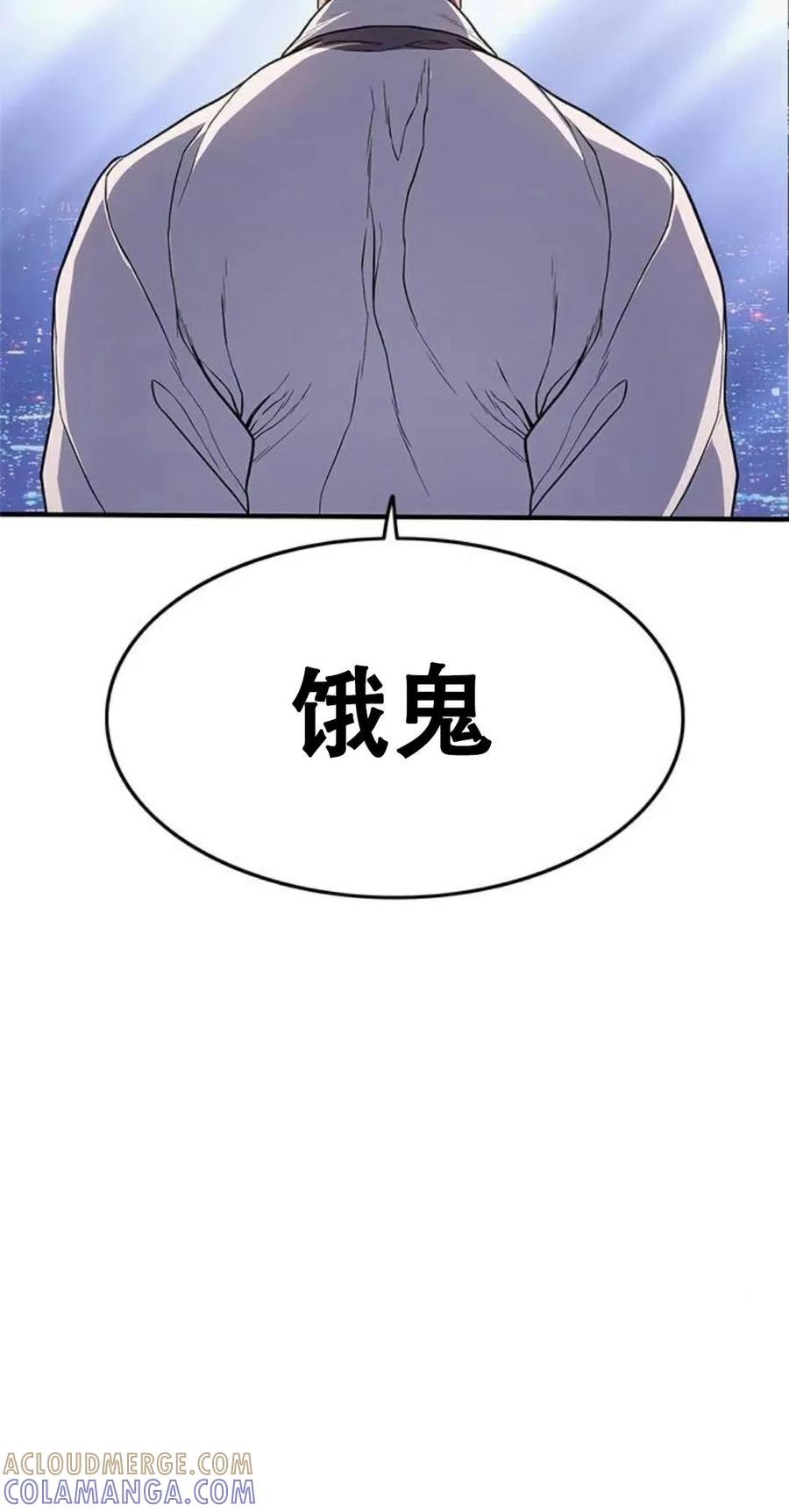 《吞鬼师》第12集 第65页