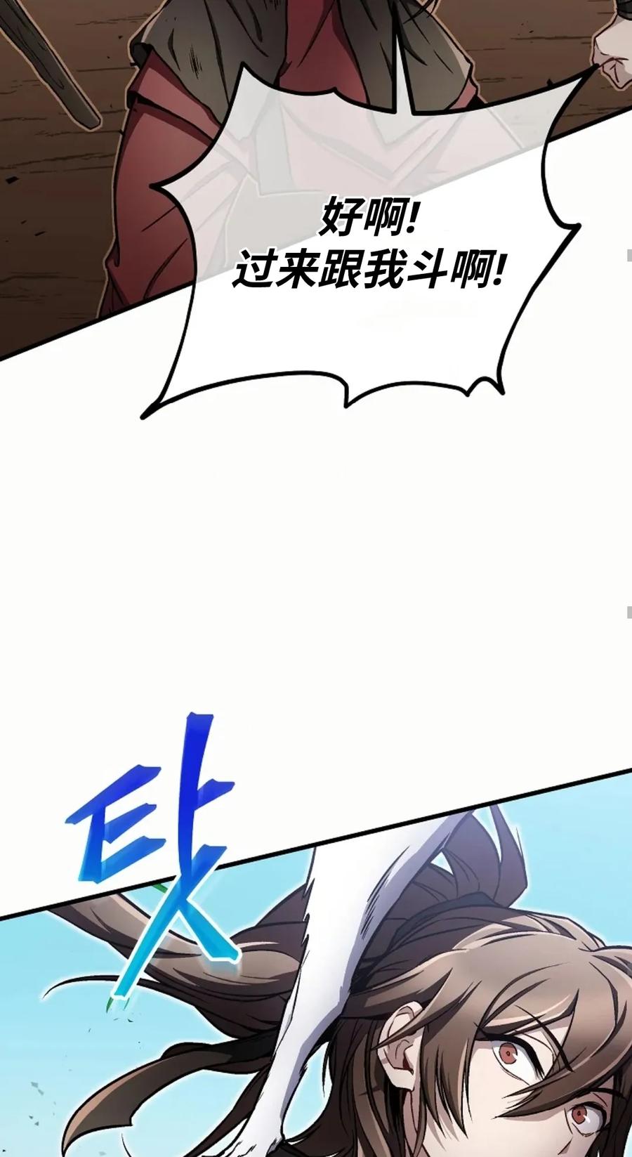 《邪魔双侠》邪魔无双第12集 第66页