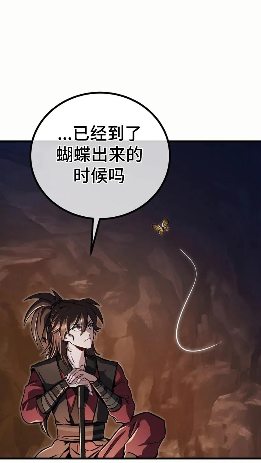 《邪魔双侠》邪魔无双第12集 第87页