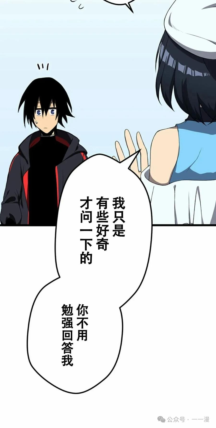 《无限回归》第12集 第50页