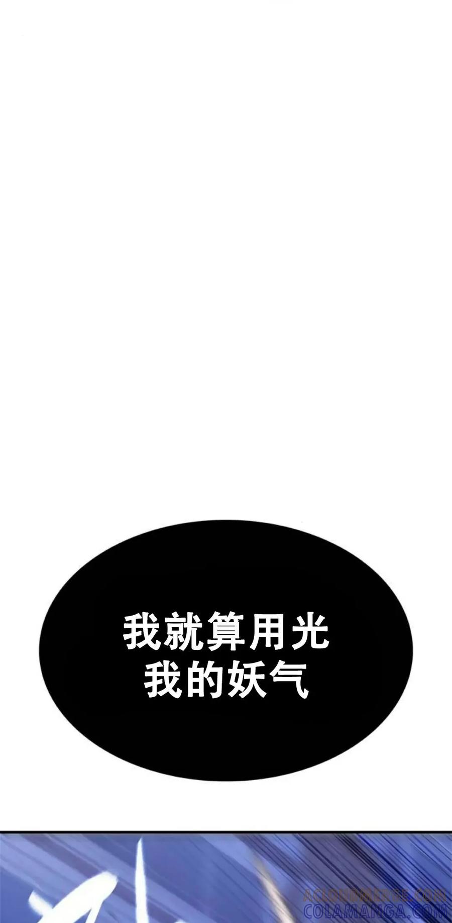 《吞鬼师》第12集 第25页
