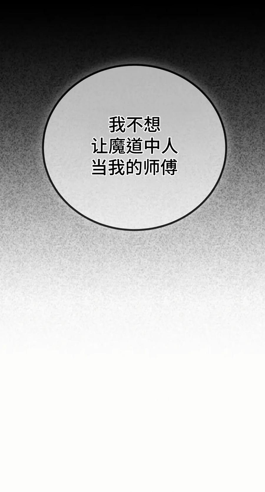 《邪魔双侠》邪魔无双第12集 第42页