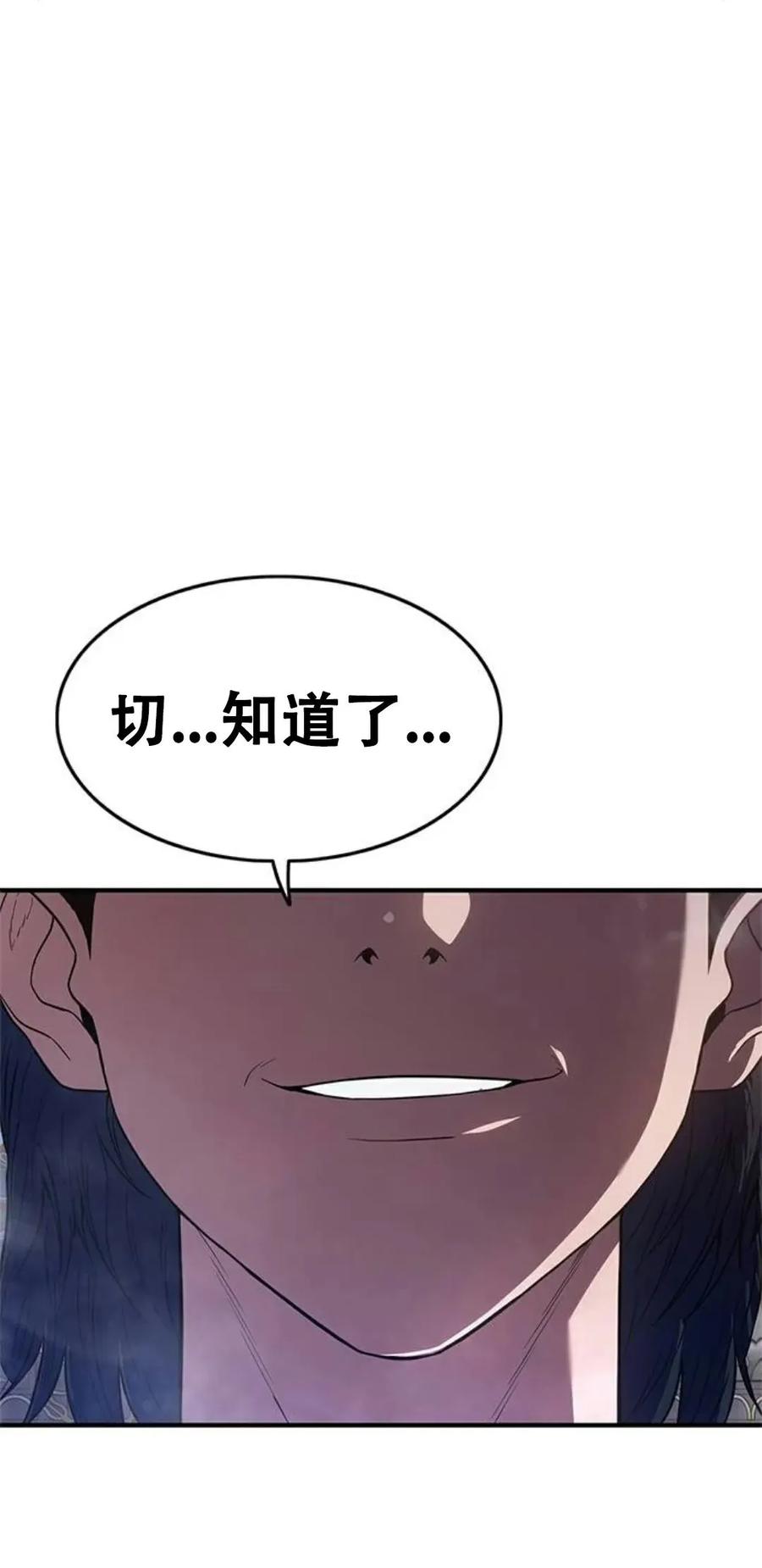 《吞鬼师》第12集 第58页