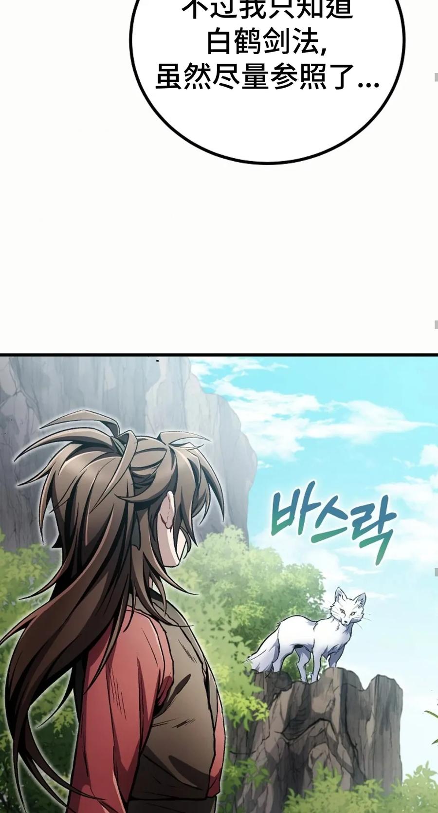《邪魔双侠》邪魔无双第12集 第59页