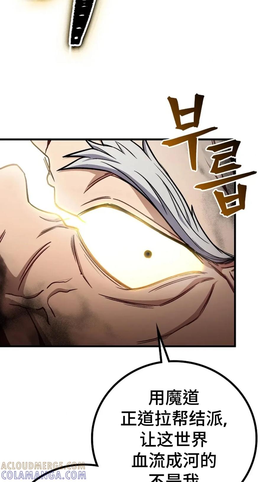 《邪魔双侠》邪魔无双第12集 第4页