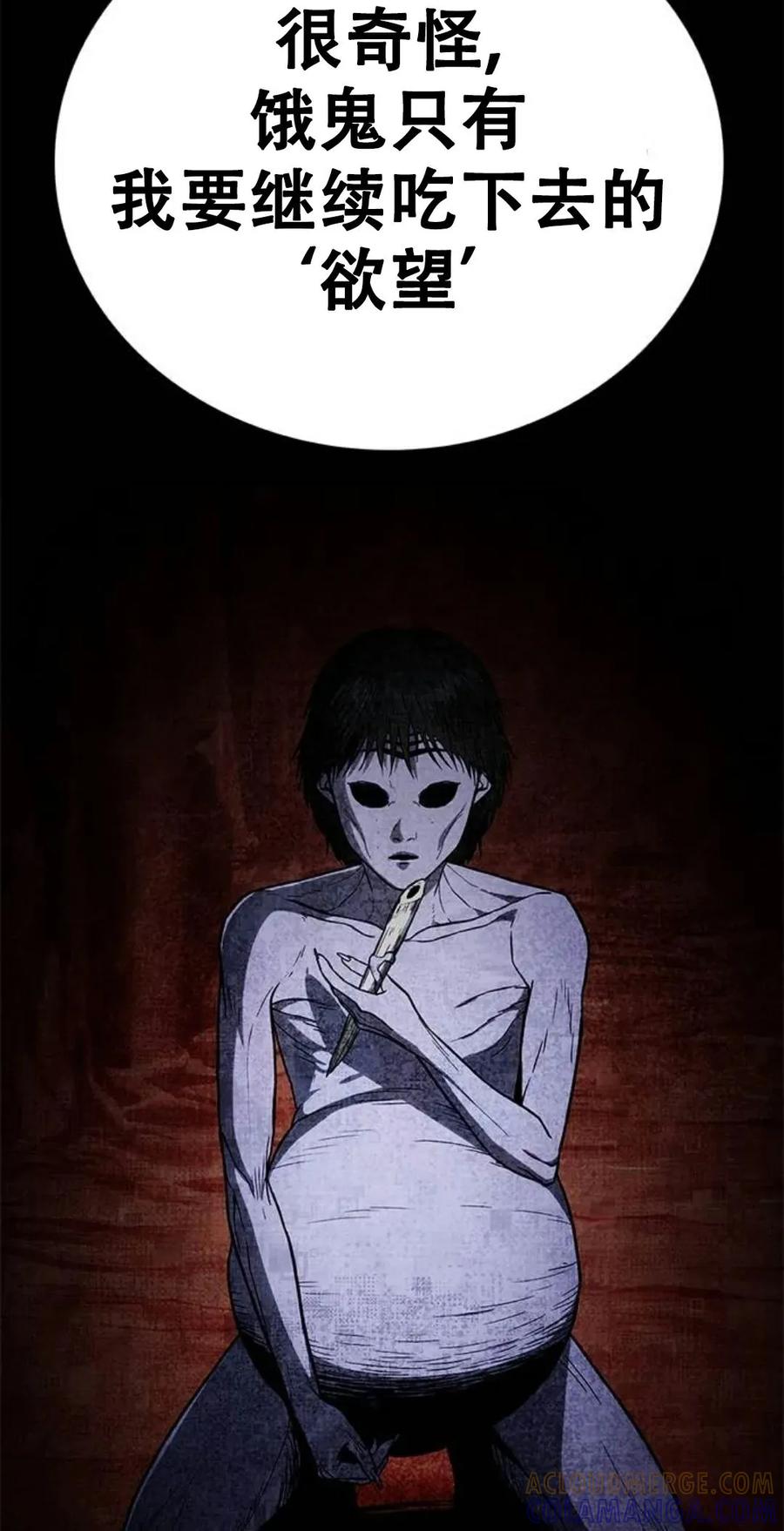 《吞鬼师》第12集 第93页