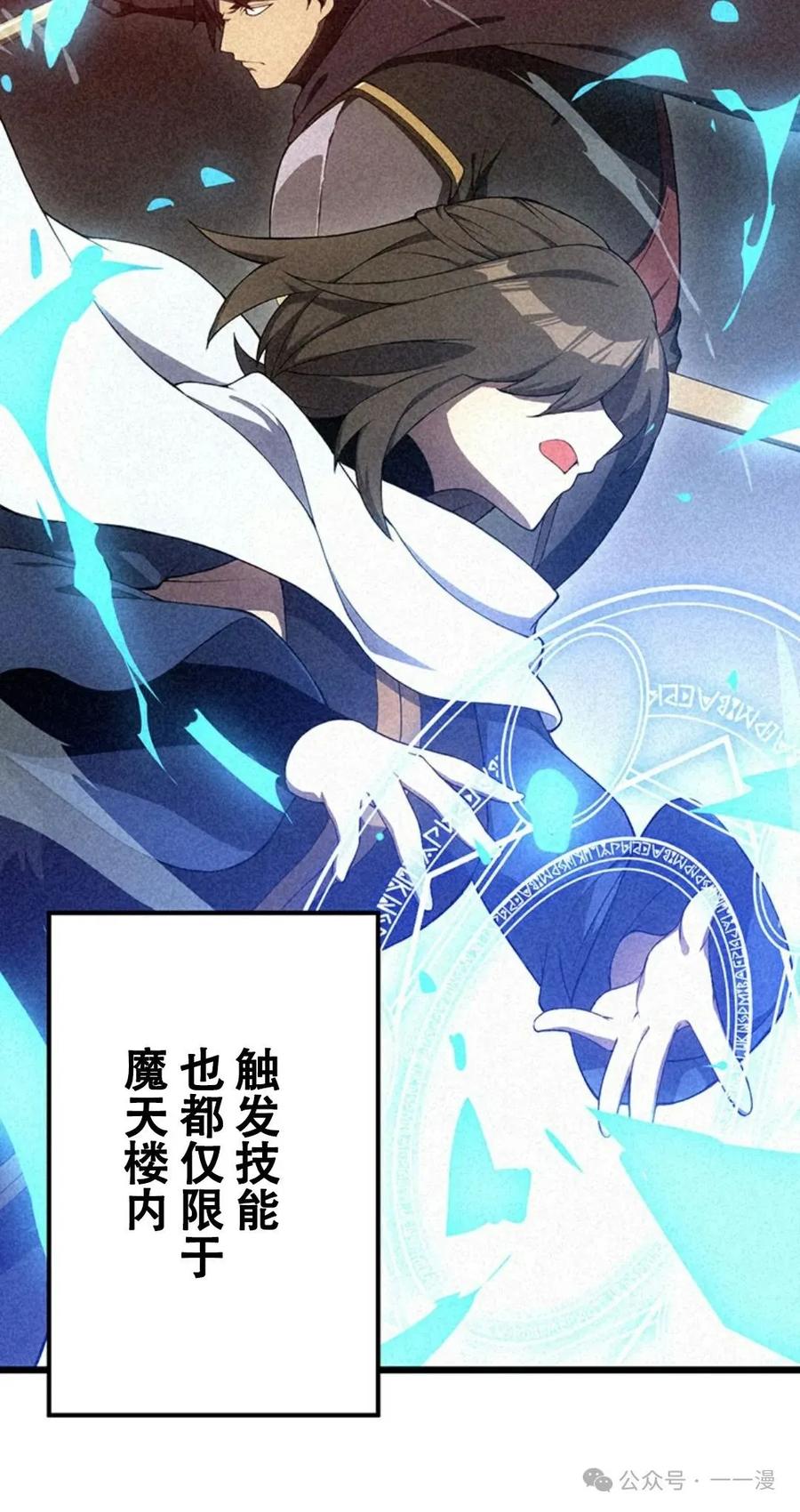 《无限回归》第12集 第60页