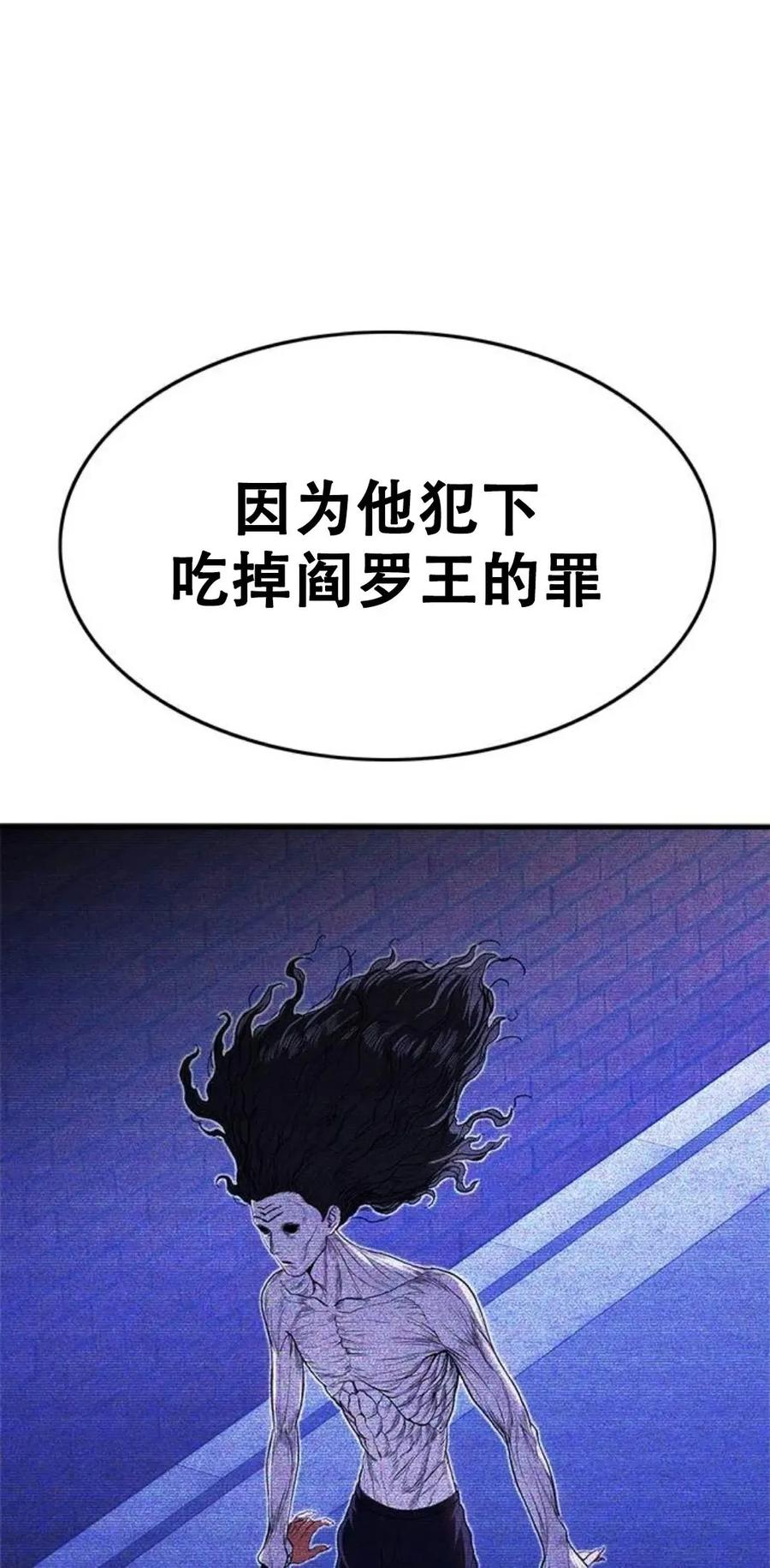 《吞鬼师》第12集 第11页