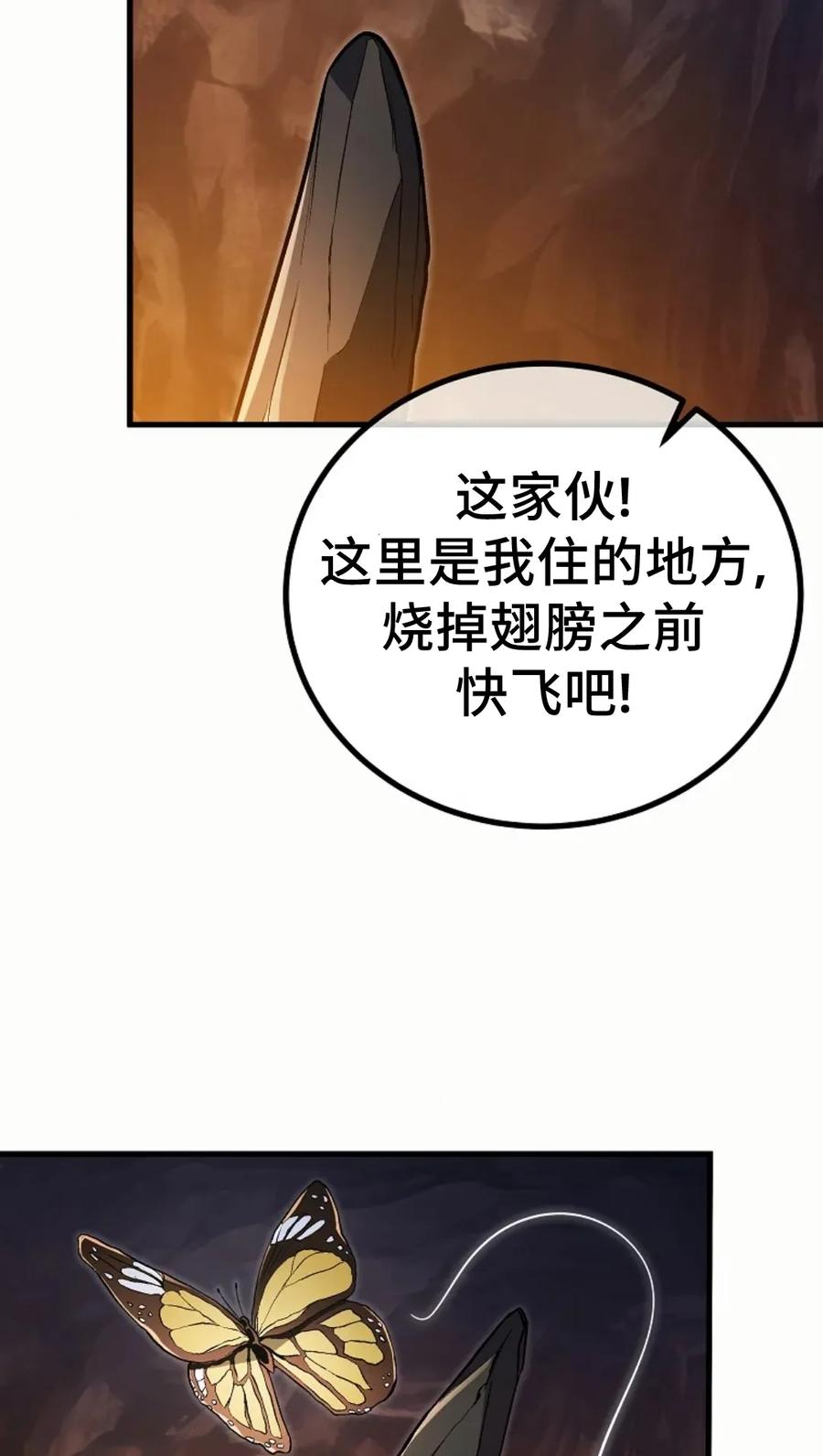 《邪魔双侠》邪魔无双第12集 第89页