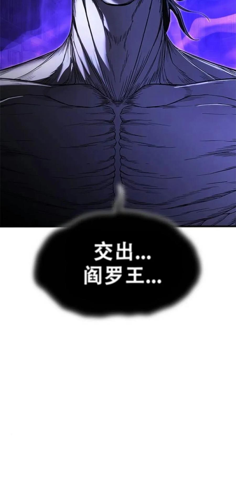 《吞鬼师》第12集 第23页