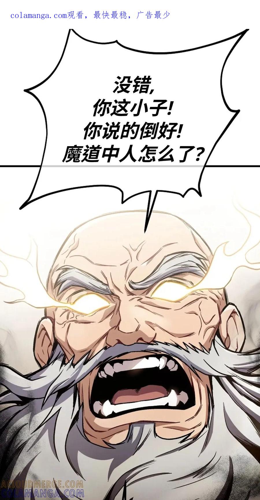 《邪魔双侠》邪魔无双第12集 第1页