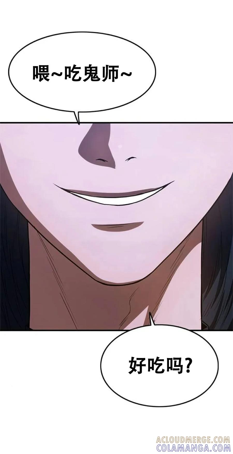 《吞鬼师》第12集 第141页