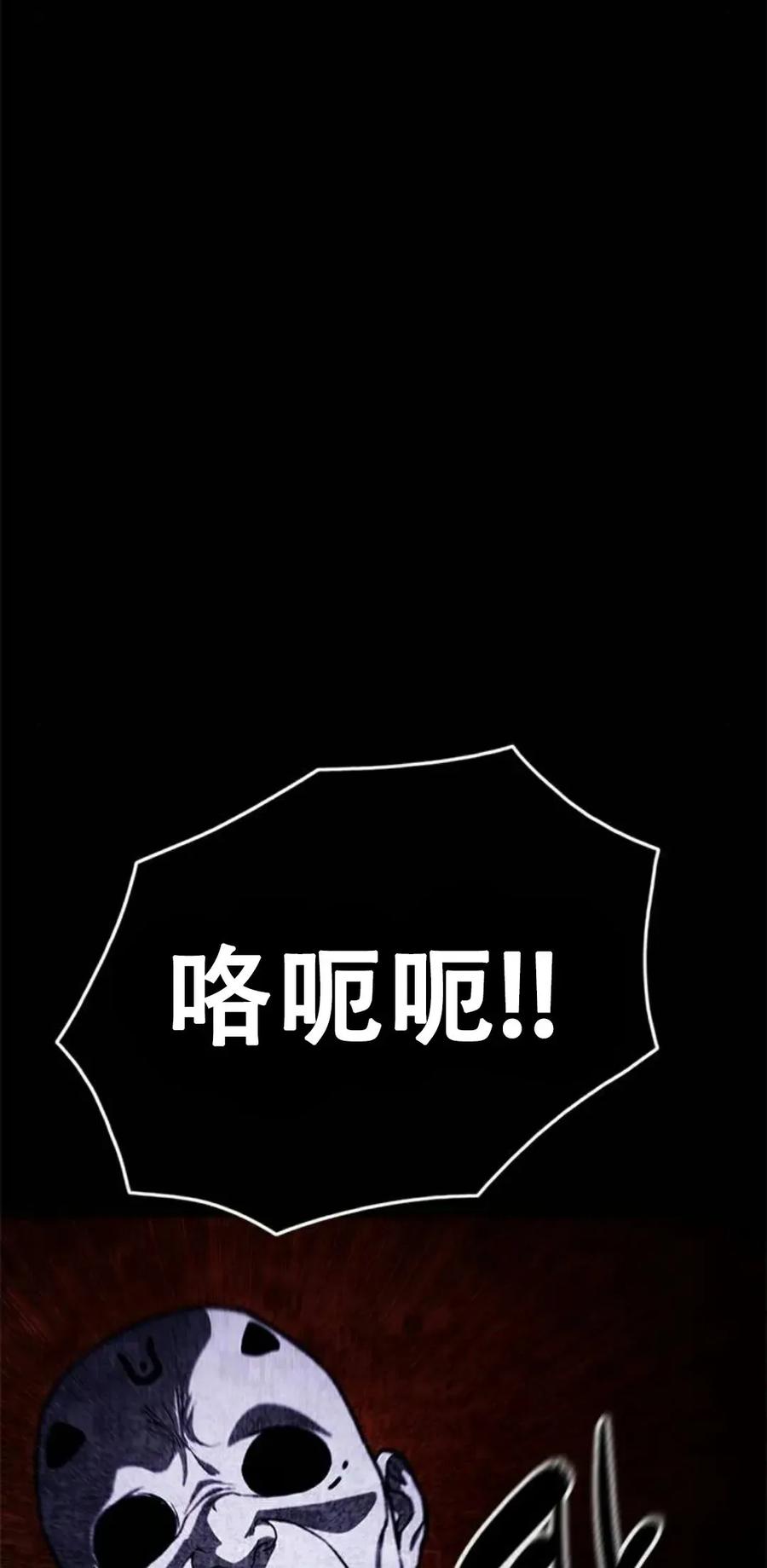 《吞鬼师》第12集 第103页