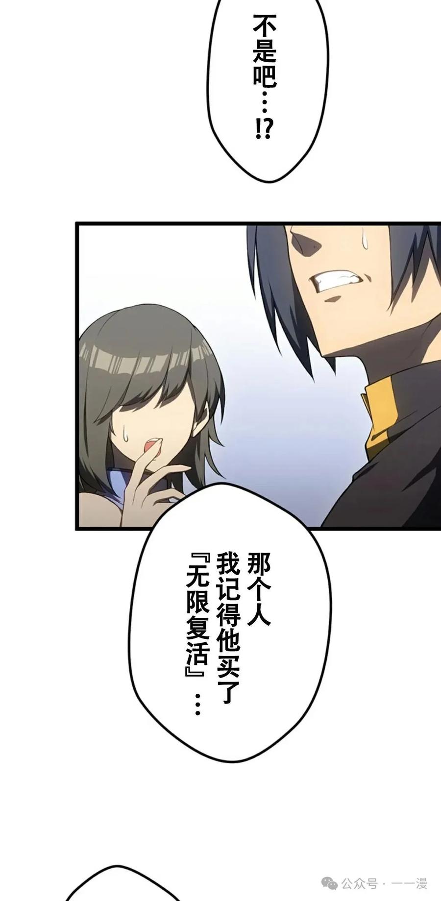 《无限回归》第12集 第29页