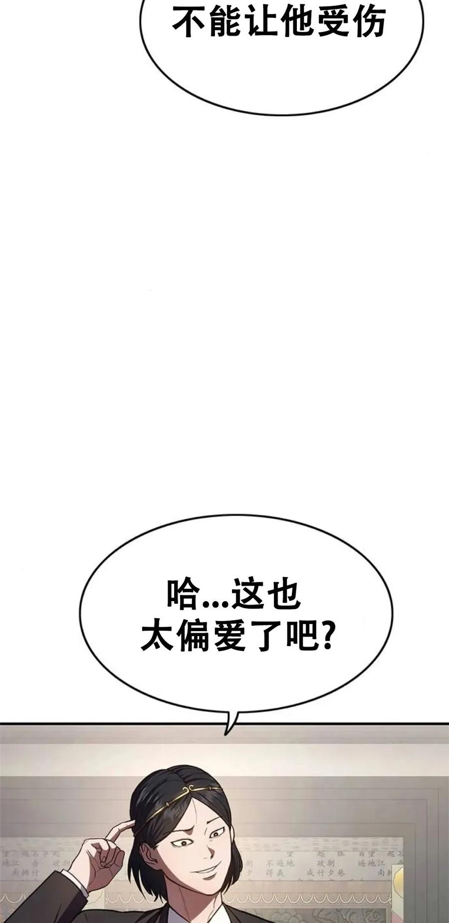《吞鬼师》第12集 第54页