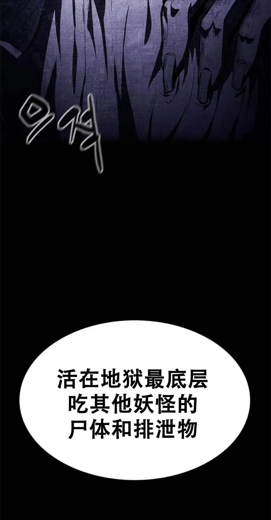 《吞鬼师》第12集 第70页