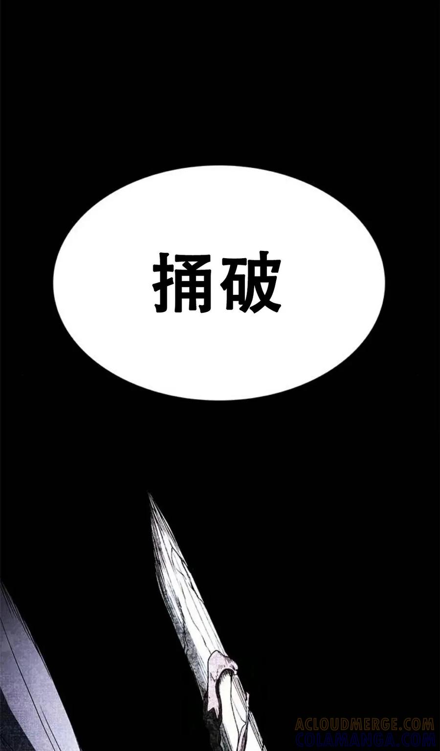 《吞鬼师》第12集 第121页