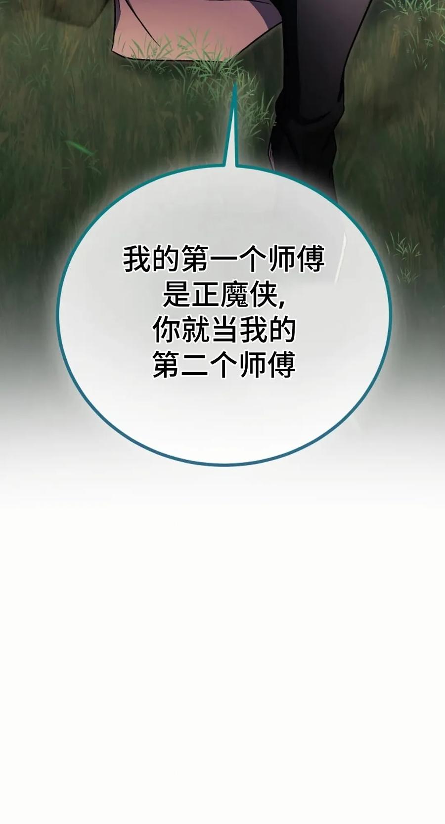《邪魔双侠》邪魔无双第12集 第45页