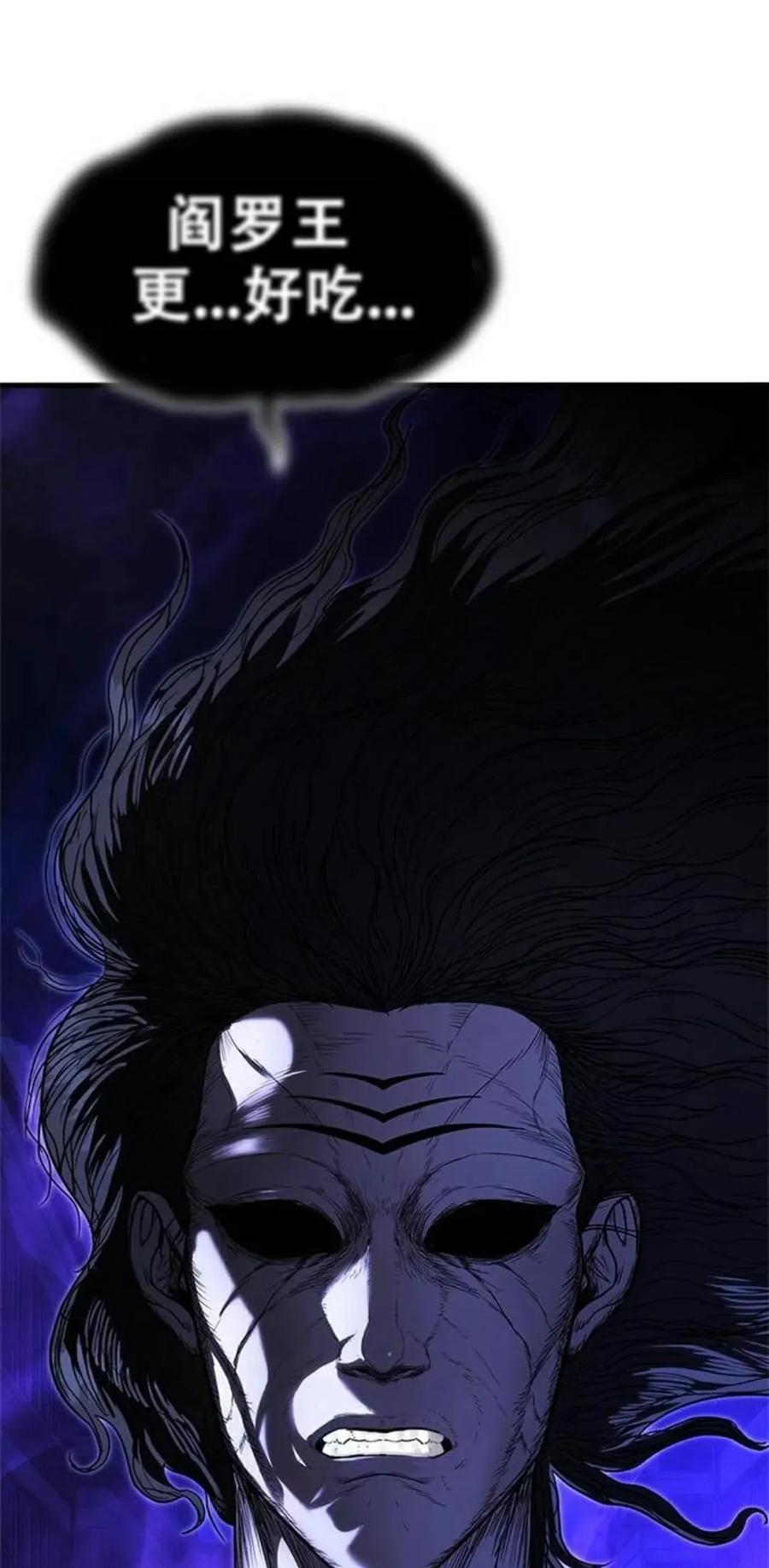 《吞鬼师》第12集 第22页