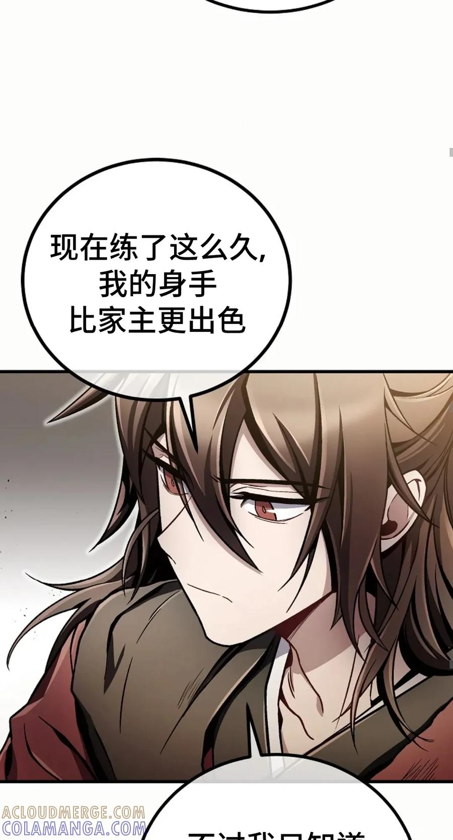 《邪魔双侠》邪魔无双第12集 第58页