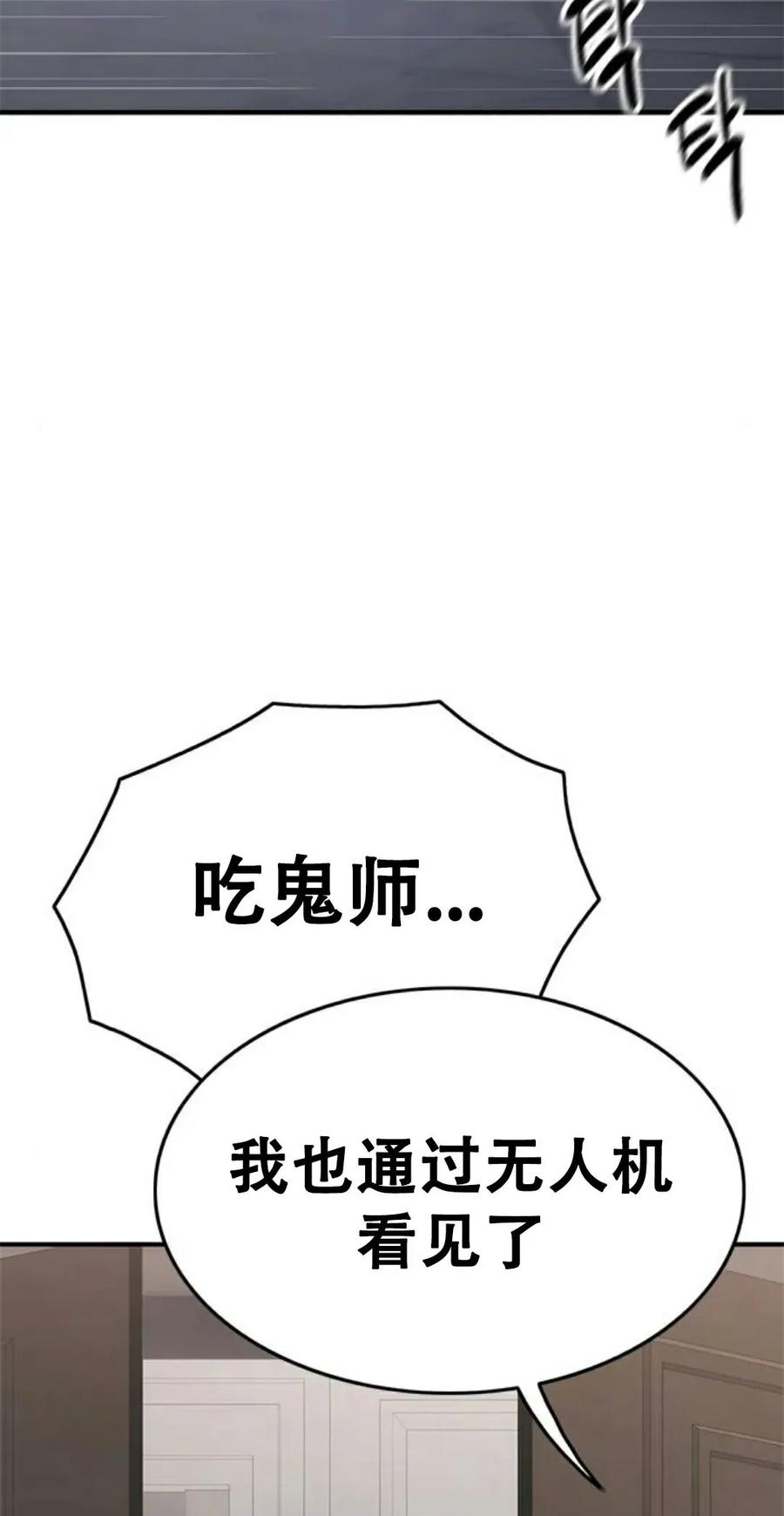 《吞鬼师》第12集 第2页