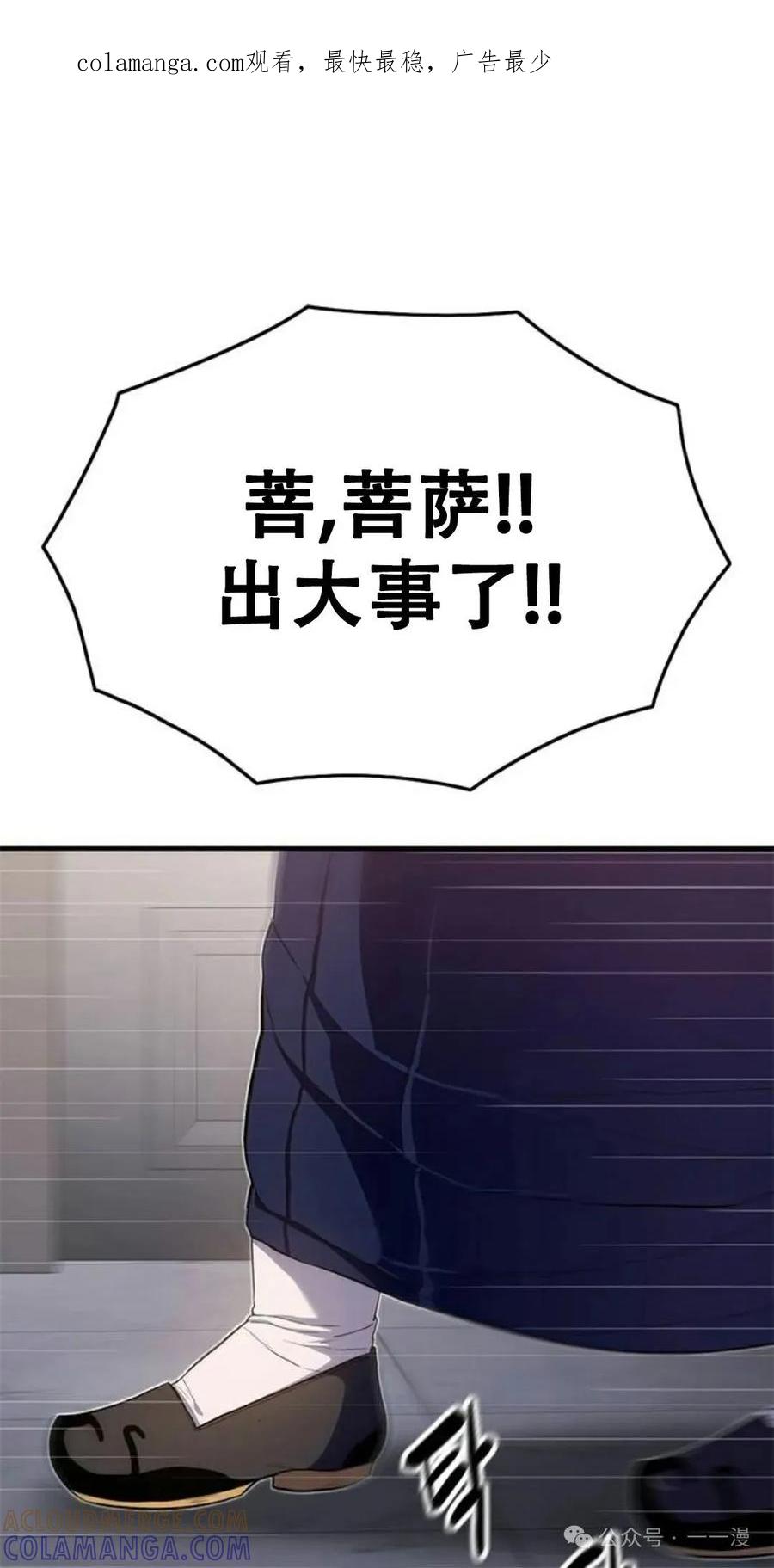 《吞鬼师》第12集 第1页