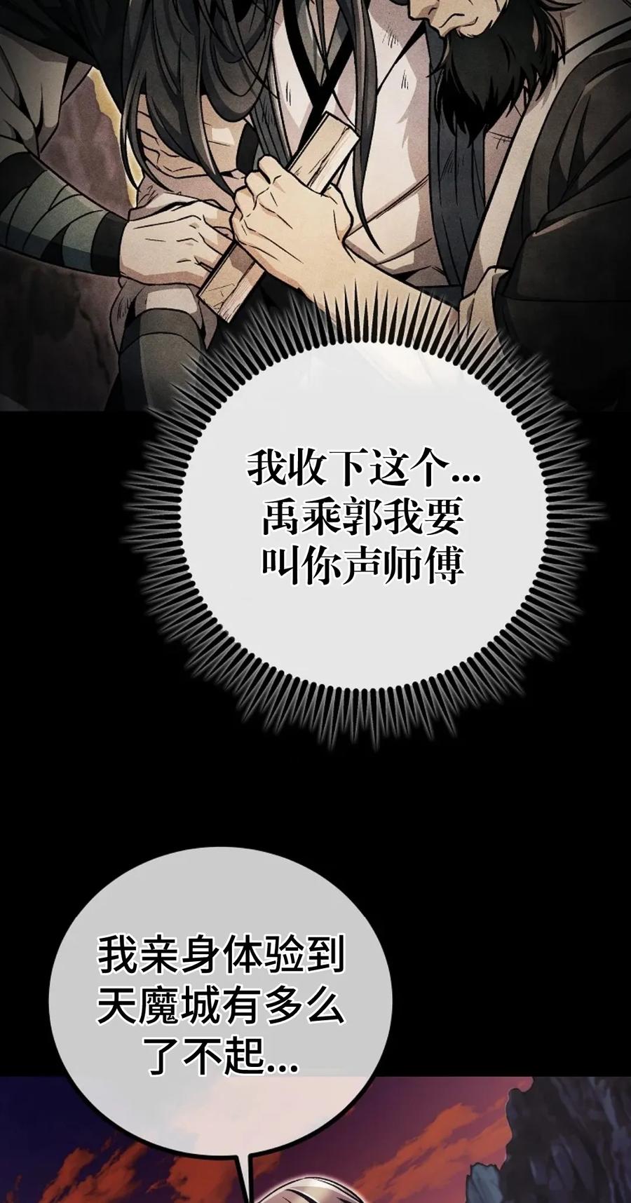 《邪魔双侠》邪魔无双第12集 第33页