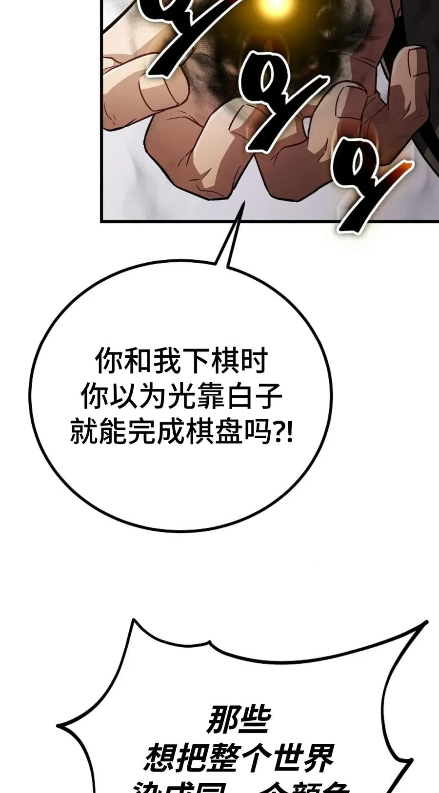 《邪魔双侠》邪魔无双第12集 第6页