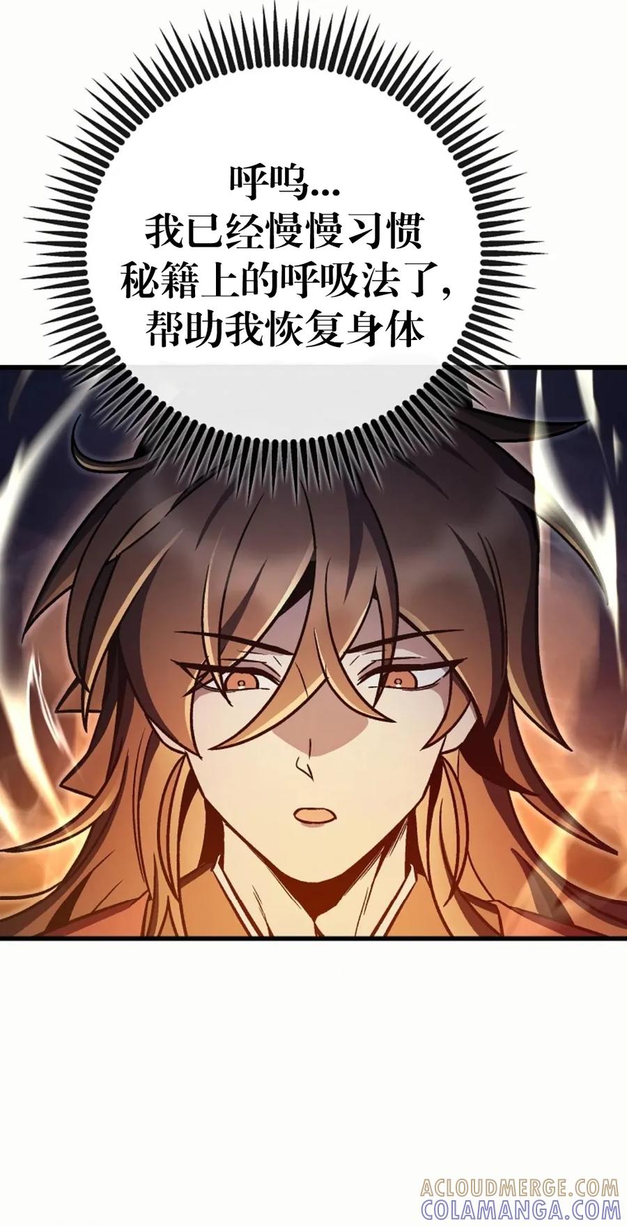 《邪魔双侠》邪魔无双第12集 第79页