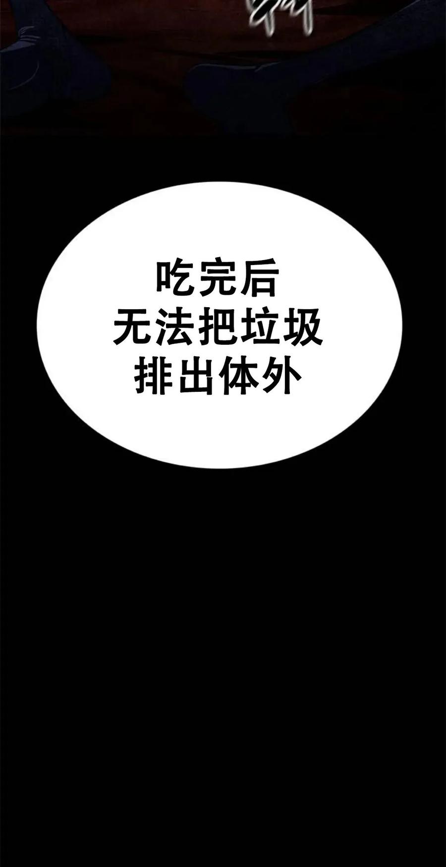 《吞鬼师》第12集 第82页