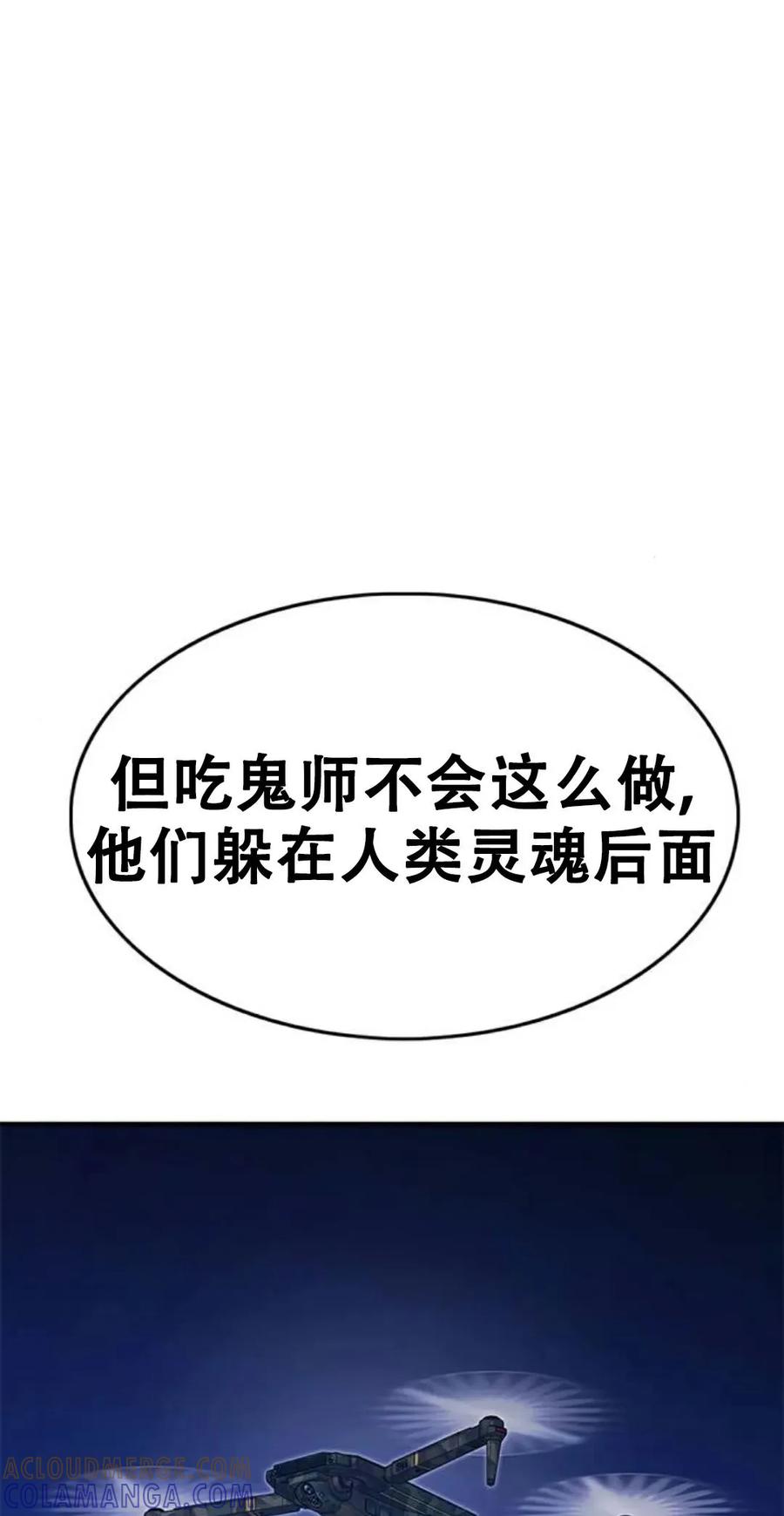 《吞鬼师》第12集 第9页