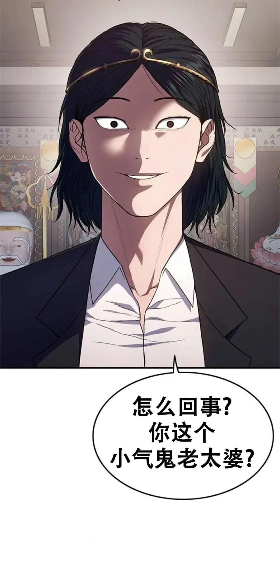 《吞鬼师》第12集 第52页
