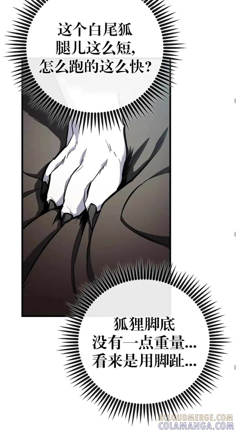 《邪魔双侠》邪魔无双第12集 第70页