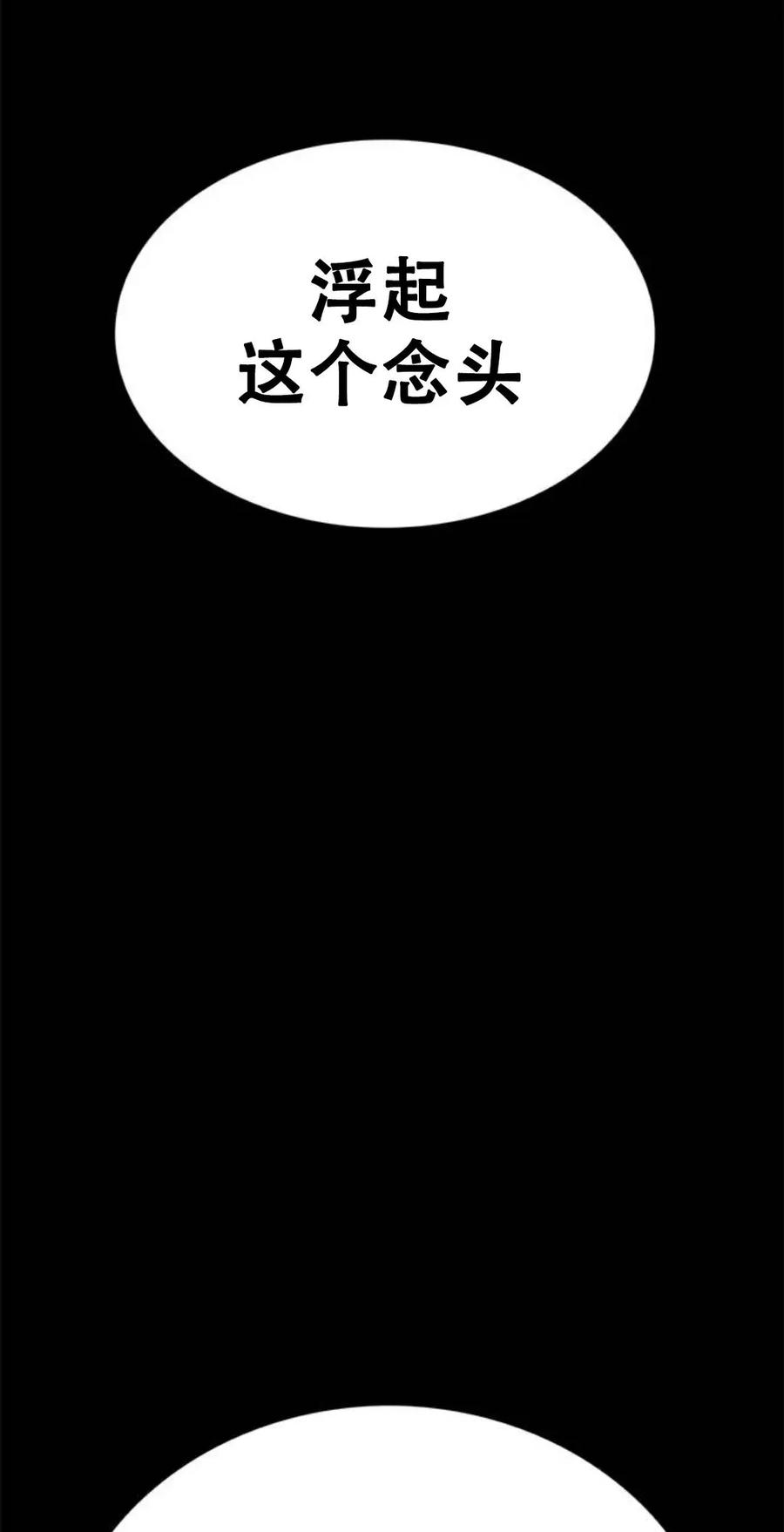 《吞鬼师》第12集 第92页