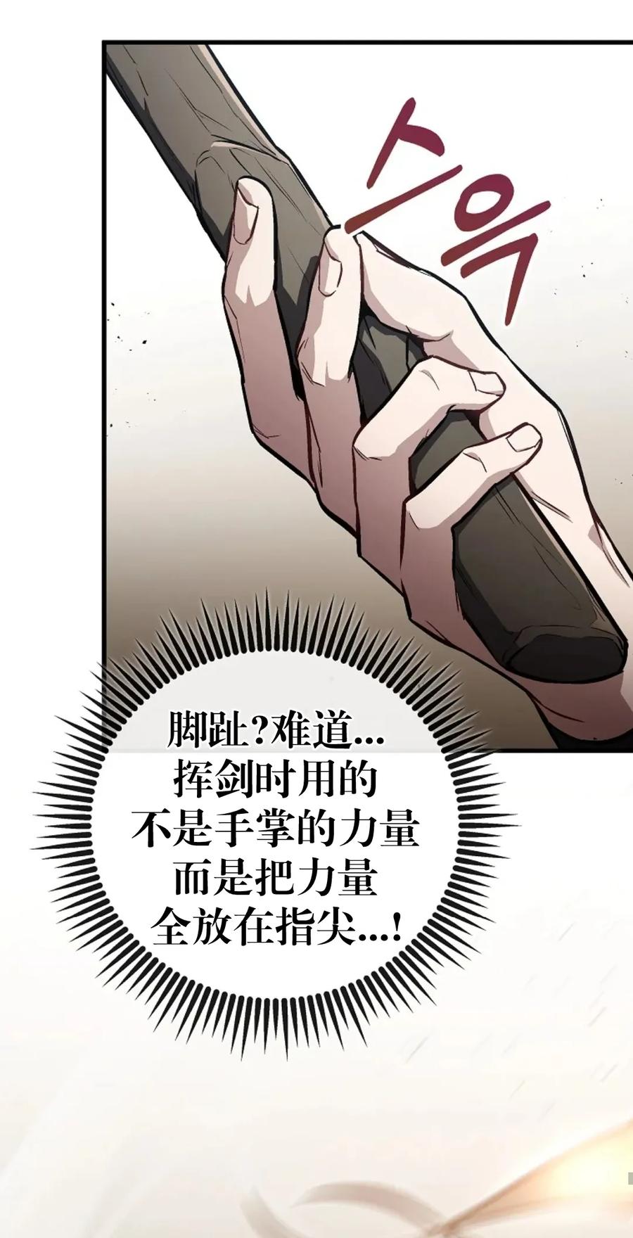 《邪魔双侠》邪魔无双第12集 第71页