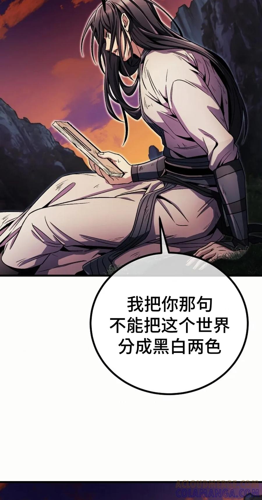 《邪魔双侠》邪魔无双第12集 第34页