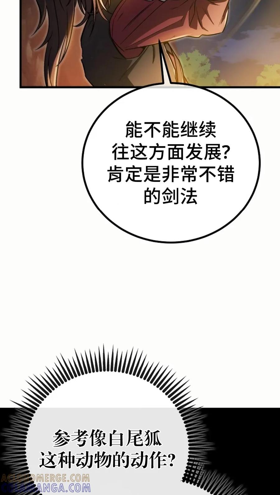 《邪魔双侠》邪魔无双第12集 第82页