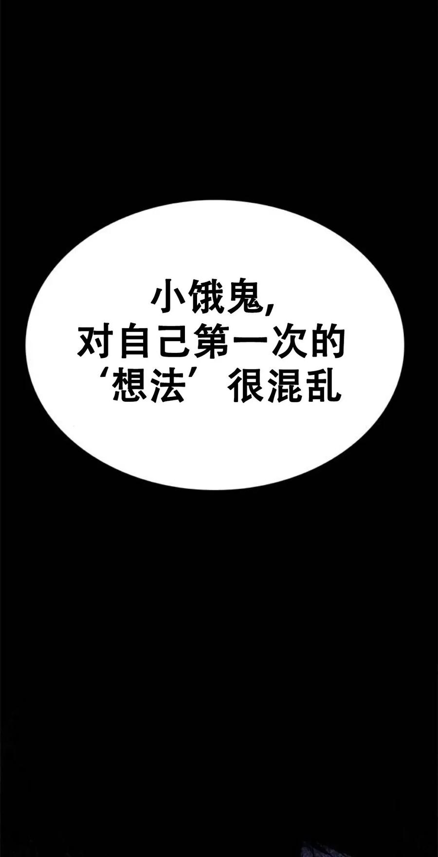 《吞鬼师》第12集 第95页