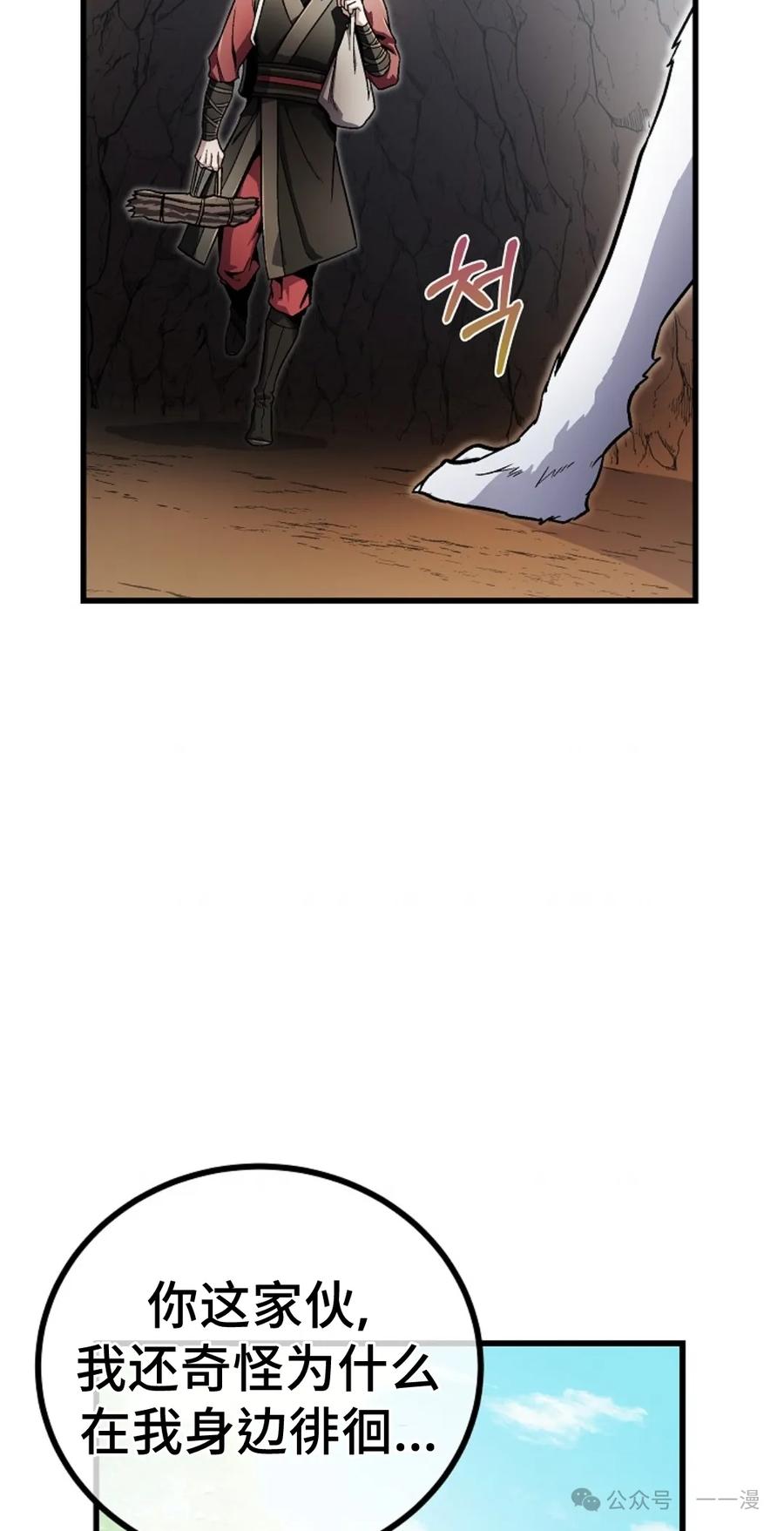 《邪魔双侠》邪魔无双第13集 第27页