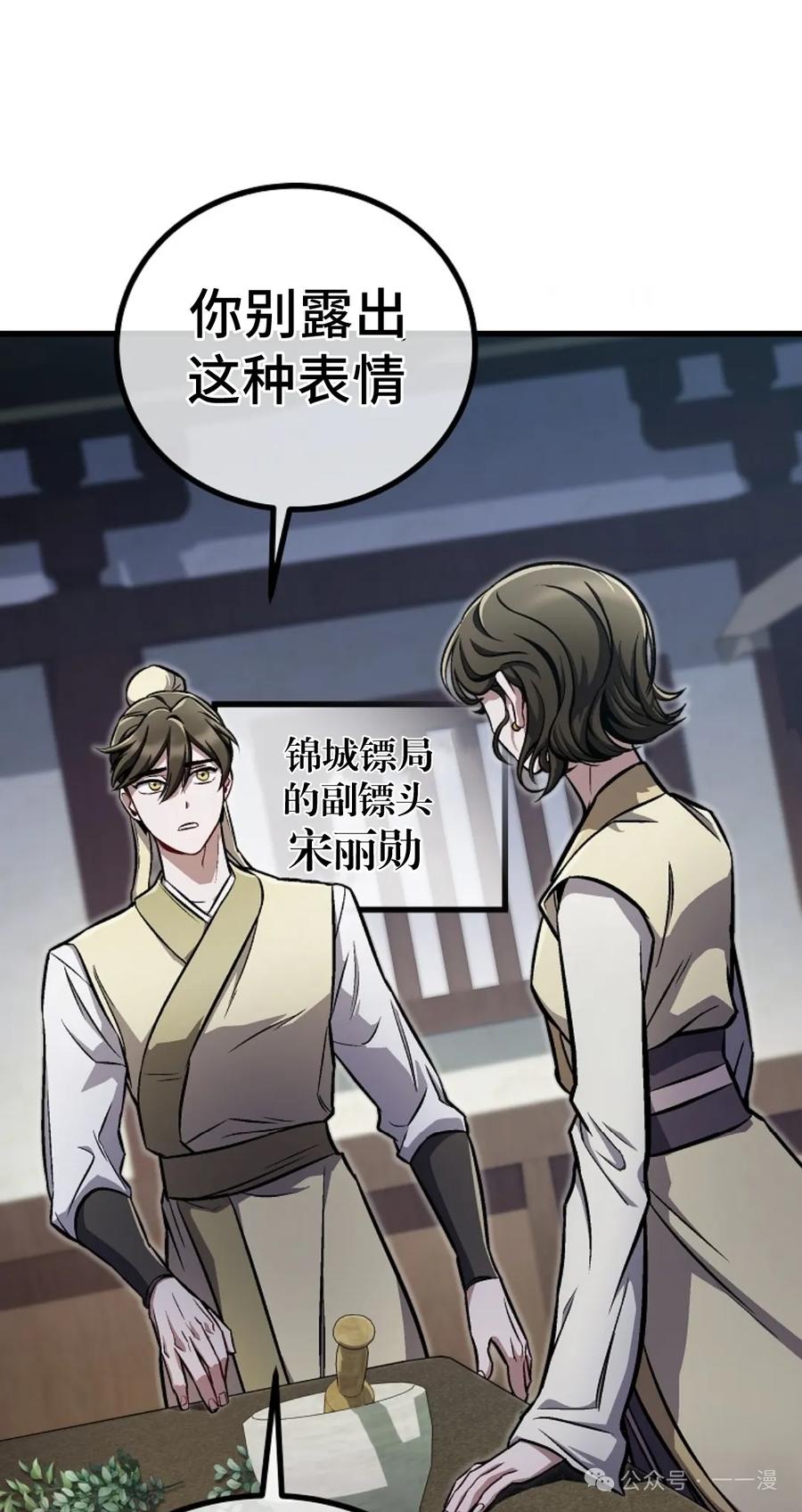 《邪魔双侠》邪魔无双第13集 第51页