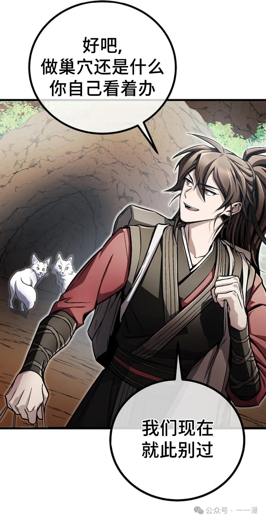 《邪魔双侠》邪魔无双第13集 第30页