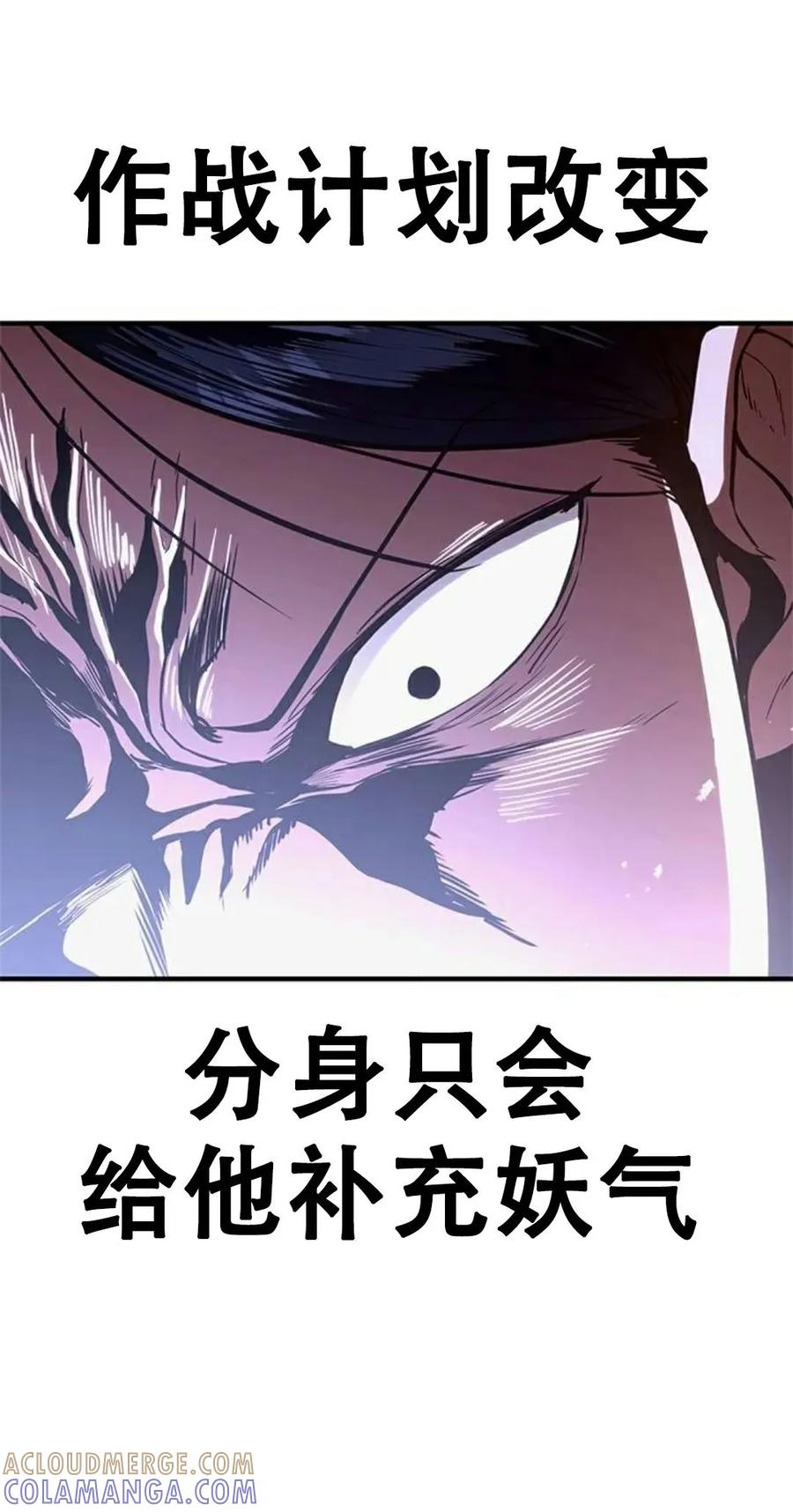 《吞鬼师》第13集 第81页